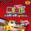 브루미즈 - 안양시 동안구 동안로 119 | 브루미즈
