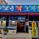 오션회포차 이미지