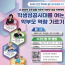2022 인천 학부모 꿈디 아카데미 5기 (7.15. 금~7.21. 목) 후기