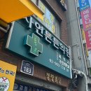 튼튼가정의학과의원 이미지