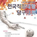 당구닷컴 이미지