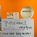 꼬미네까까 이미지