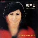 긴 이야기 / 박은숙 (1978) 이미지