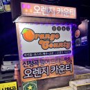 오렌지카운티 | 대구 대봉동 감성술집 오렌지카운티 맥주 마시다 타로까지 보고 온 후기