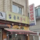 윤호분식 이미지