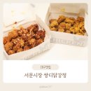 쌍디닭강정