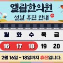엘림한의원 이미지