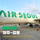 파리바게뜨(중대점) | 에어서울 제주 김포 RS908 탑승 솔직후기 체크인 좌석 수하물 보조배터리 규정