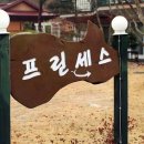 프린세스펜션