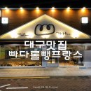 빠다롤뺑프랑스 - 24175 | 빠다롤뺑프랑스