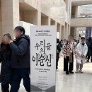 척북1리경로당 | 국립중앙박물관 특별전; 우리들의 이순신 전시관람 후기 / 방학 가볼만한 곳