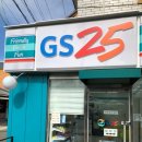 GS25강릉터미널점 이미지