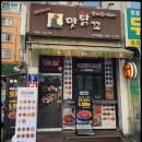 맛닭꼬(군포당동점) 이미지