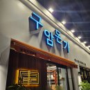 구암동288 이미지