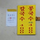 동해해물칼국수 - 창원시 마산합포구 동서북10길 39-1 | 동해해물칼국수