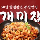 개미집식당 이미지