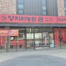 양지 파인CC 맛집 양지리농원 철판닭갈비 닭칼국수 후기