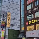 사당역 13번출구 뒤 | 사당역 오리맛집 와오리 솔직 후기