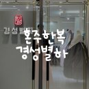 강서 더베뉴지 혼주한복 경성별하 후기