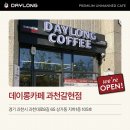 데이롱 카페 안산반달섬점