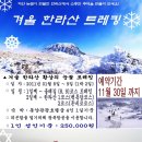 신년 한라산 눈꽃산행 2011년 1월 8일 ~ 9일 (1박 2일) 이미지