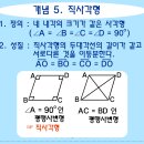 7. 도형의 성질 - 02. 사각형의 성질 이미지