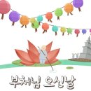 [2022년 5,6월호] “임인년 4.8 부처님 오신 날을 칭송 찬탄하면서 인행(因行)을 회상.....” / 임도문 스님 이미지