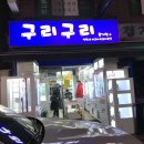 구리구리뽑기방 이미지