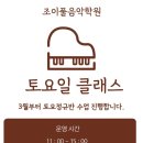 조이풀음악학원 이미지