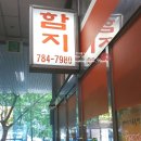 함지빌딩 이미지