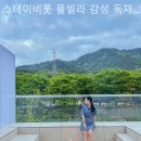 스테이비롯풀빌라 감성독채 펜션 이미지