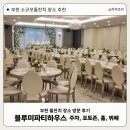 신흥로 150-1 | 부천 돌잔치 블루미파티하우스 후기｜주차, 포토존, 홀, 뷔페까지