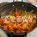 춘향골밥상 이미지