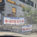 4715 | 대전 중촌동 블루존세차장 스페셜블루코스 후기
