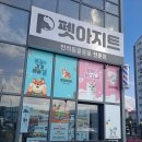 펫아지트 이미지