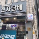 성남 전자담배 모란역 근처 매장 추천, VF모란점 후기