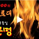 【한끼캠핑】페인통으로 솔로 우드스토브 만들기,백패킹,솔로캠핑,겨울캠핑 불멍 화로대 이미지