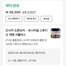 주식회사 유니버셜 | [오사카] 2일차 사진 기록 | 유니버셜스튜디오 재팬 후기 (오픈런, 셔틀버스, 닌텐도 월드 확약권 없이...