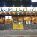 김포순대 네이버블로그