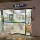 남구청 별관 1층 | [다람즈] 필요할 때 빌려쓰는 똑똑한 방법! 남구청 물품공유센터 체험기🛠️