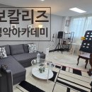 오페라노래연습장 | [보칼리즈 성악 아카데미] 홍대 성악 레슨 받은 구체적인 솔직 후기