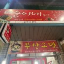 순이네분식 이미지