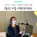 교사 공무원 힐링 워크숍 서울 서부교육지원청 드림캐쳐 출강