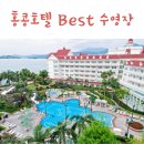 케리어스 | 홍콩 여름 여행 필수! 멋진 수영장을 가진 호텔 Best 15