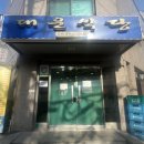 대운식당 이미지