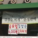 김삼순식당 이미지