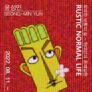 보통의삶