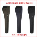 [남성] 스타런 기모 벌짚트레이닝 팬츠 #03 이미지