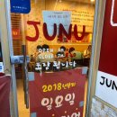 주누 이미지
