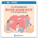 노원구정신건강복지센터 | [노원구청] 정신건강 심리상담 바우처 지원사업 안내